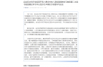 自治区水利厅党组召开深入贯彻中央八项规定